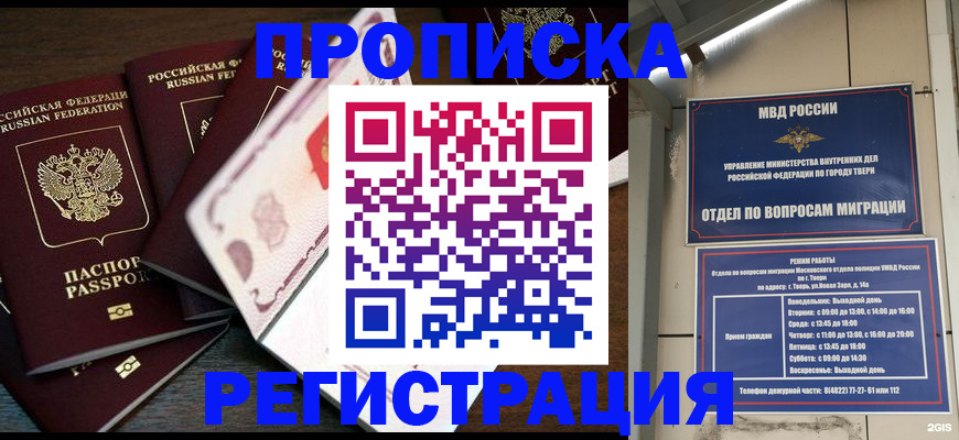 временная регистрация законно в Вятских Полянах